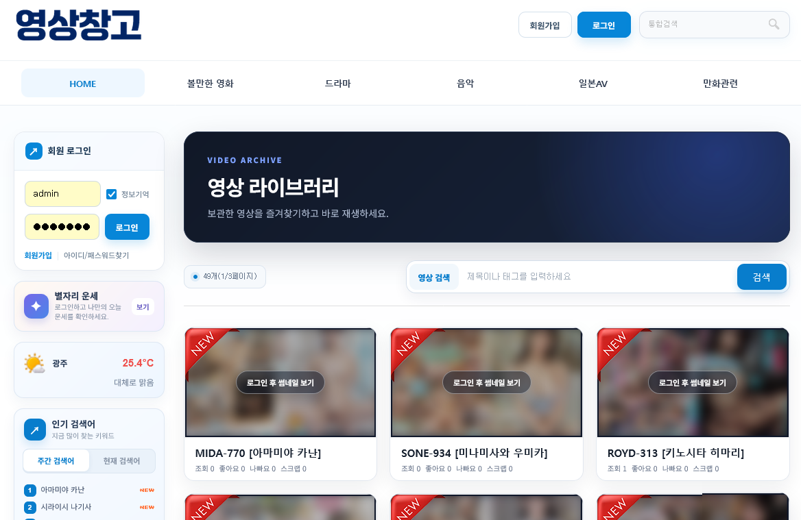 영상창고 홈페이지 미리보기