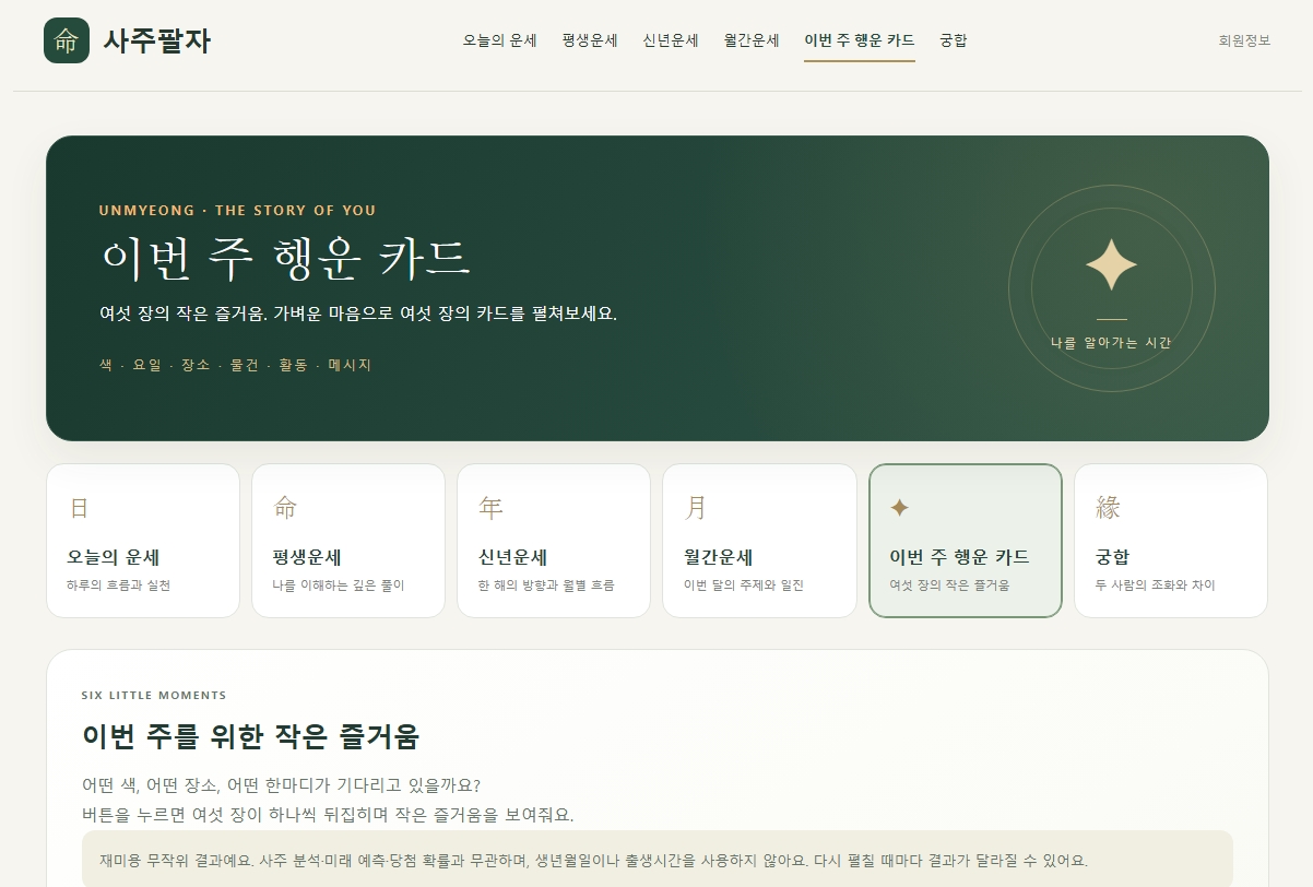 사주팔자 홈페이지 미리보기